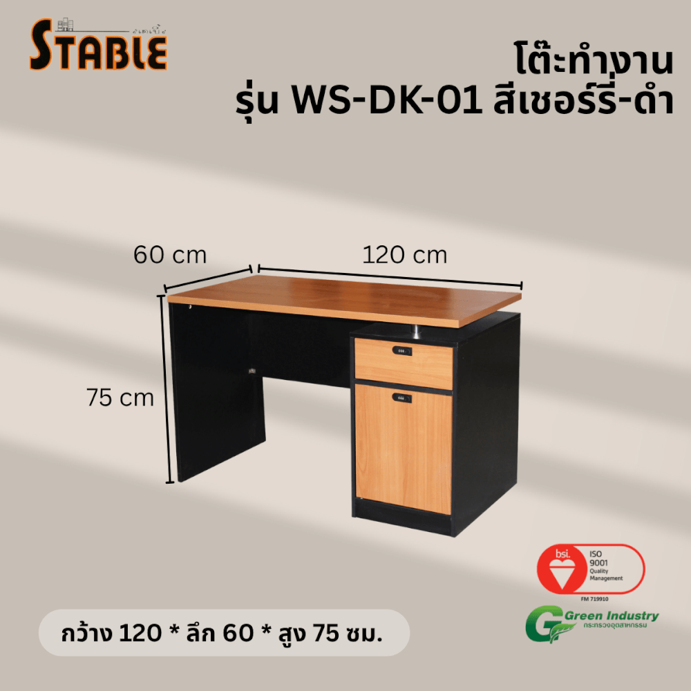 โต๊ะทำงานไม้ STABLE รุ่น WS-DK-01 120 ซม. สีเชอร์รี่-ดำ_2